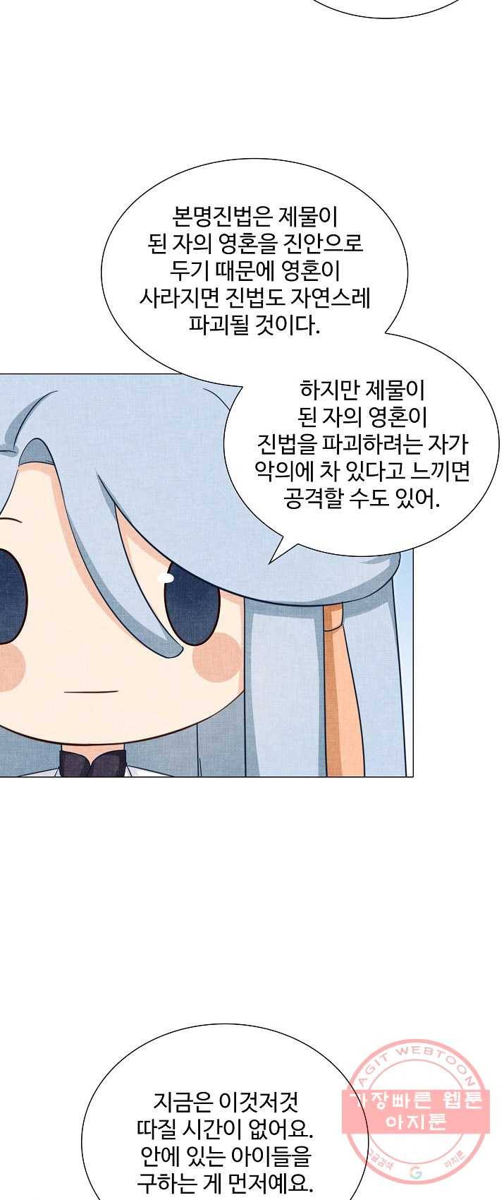제자가 될 운명입니다 63화 4