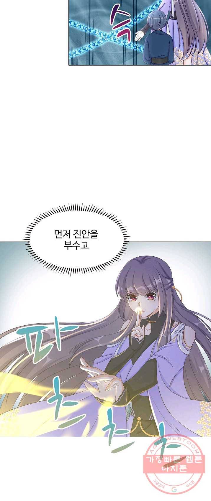 제자가 될 운명입니다 63화 6