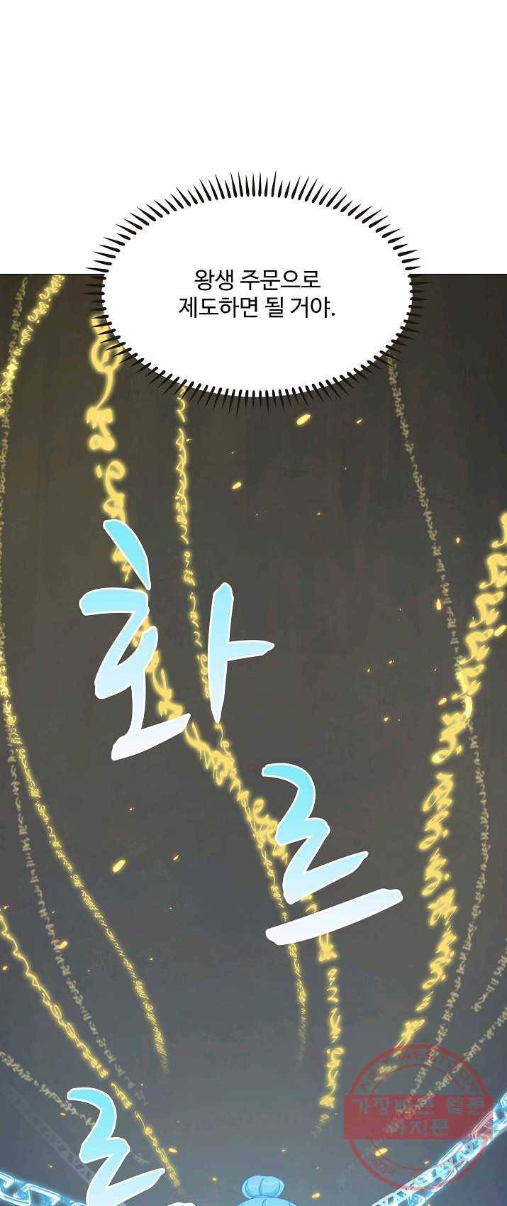 제자가 될 운명입니다 63화 7