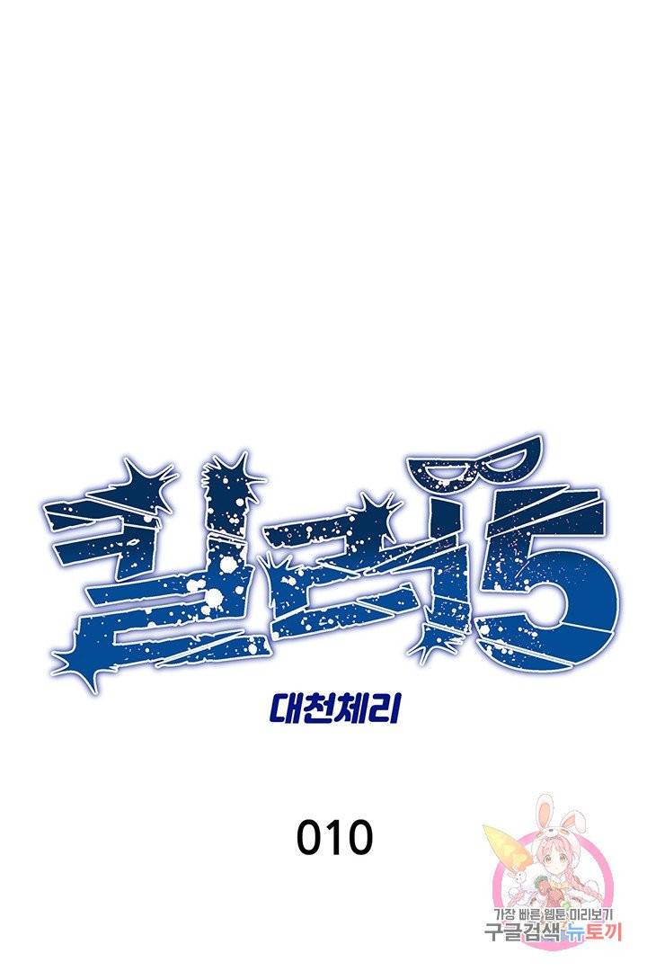 킬러 5 10화 1