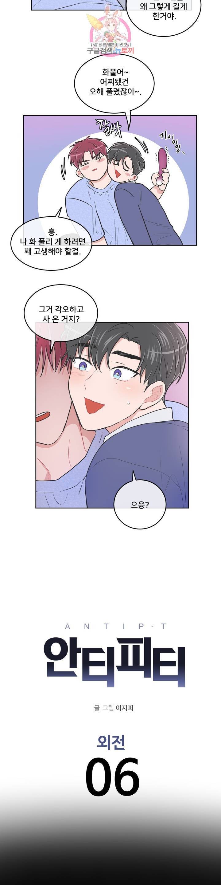 안티피티 62화 외전 6화 2