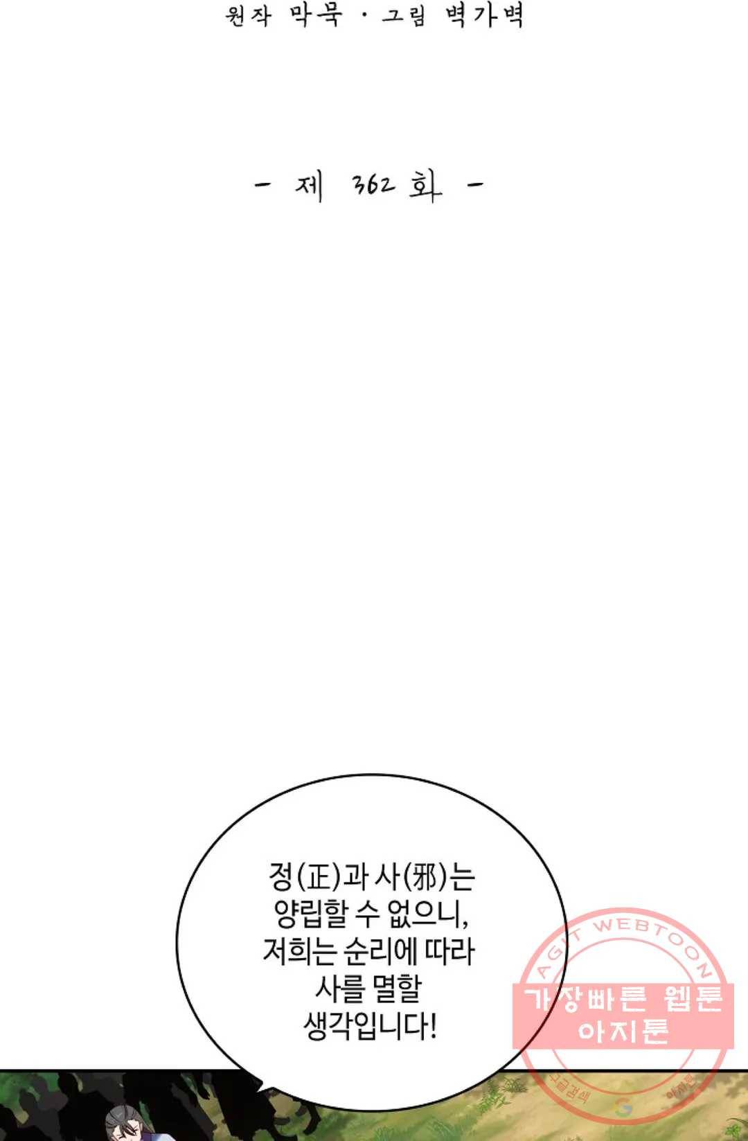 무련전봉 362화 2