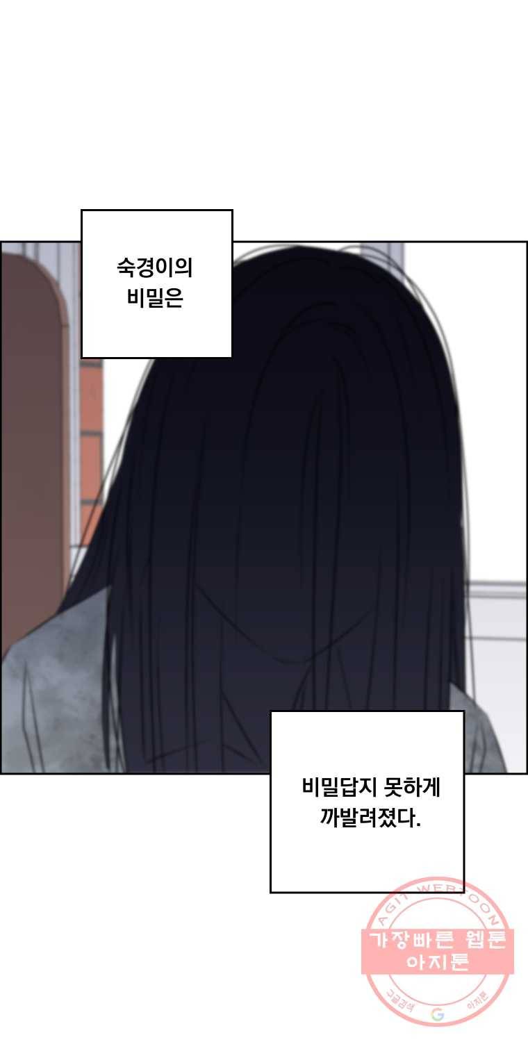 우리반 숙경이 33화 7