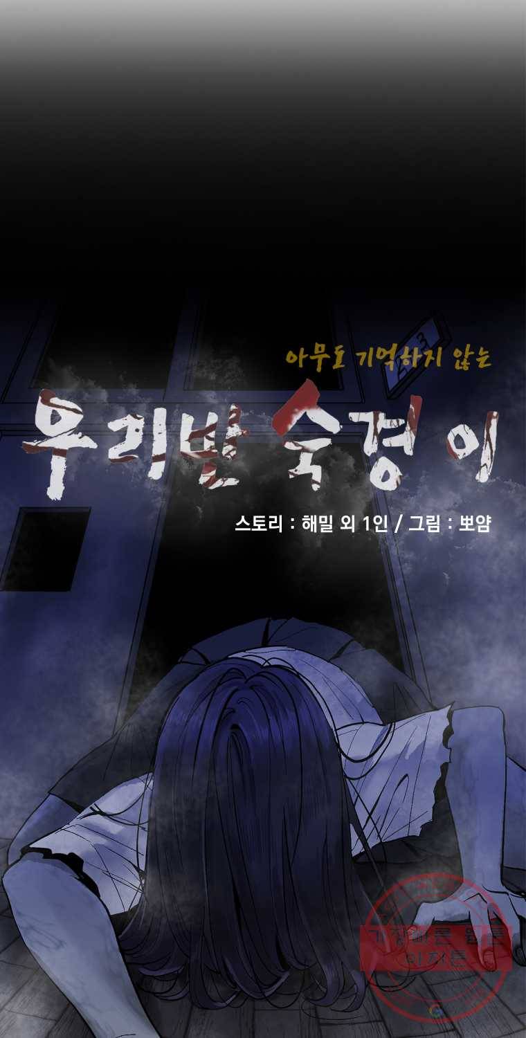 우리반 숙경이 33화 10