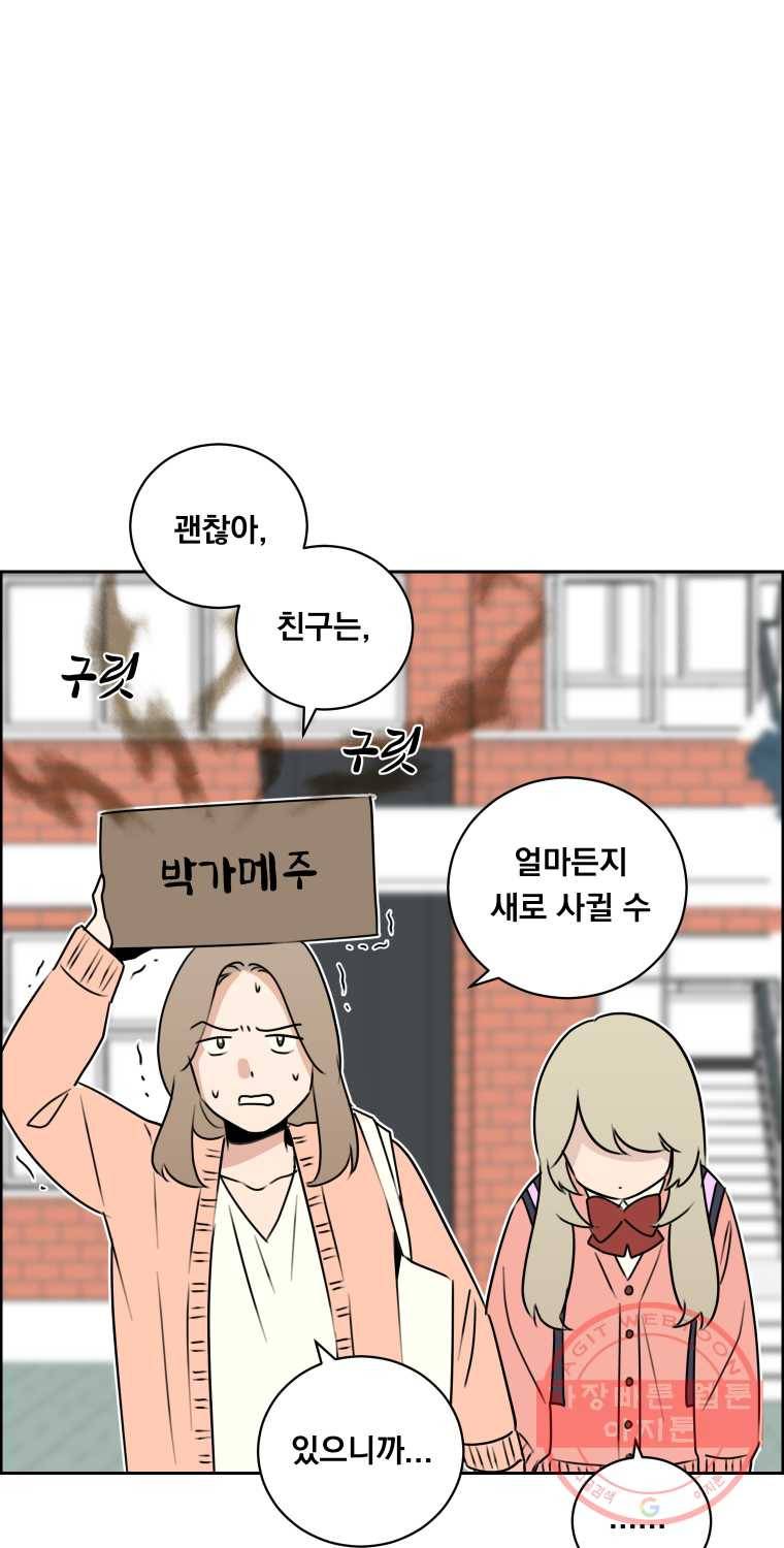 우리반 숙경이 33화 13