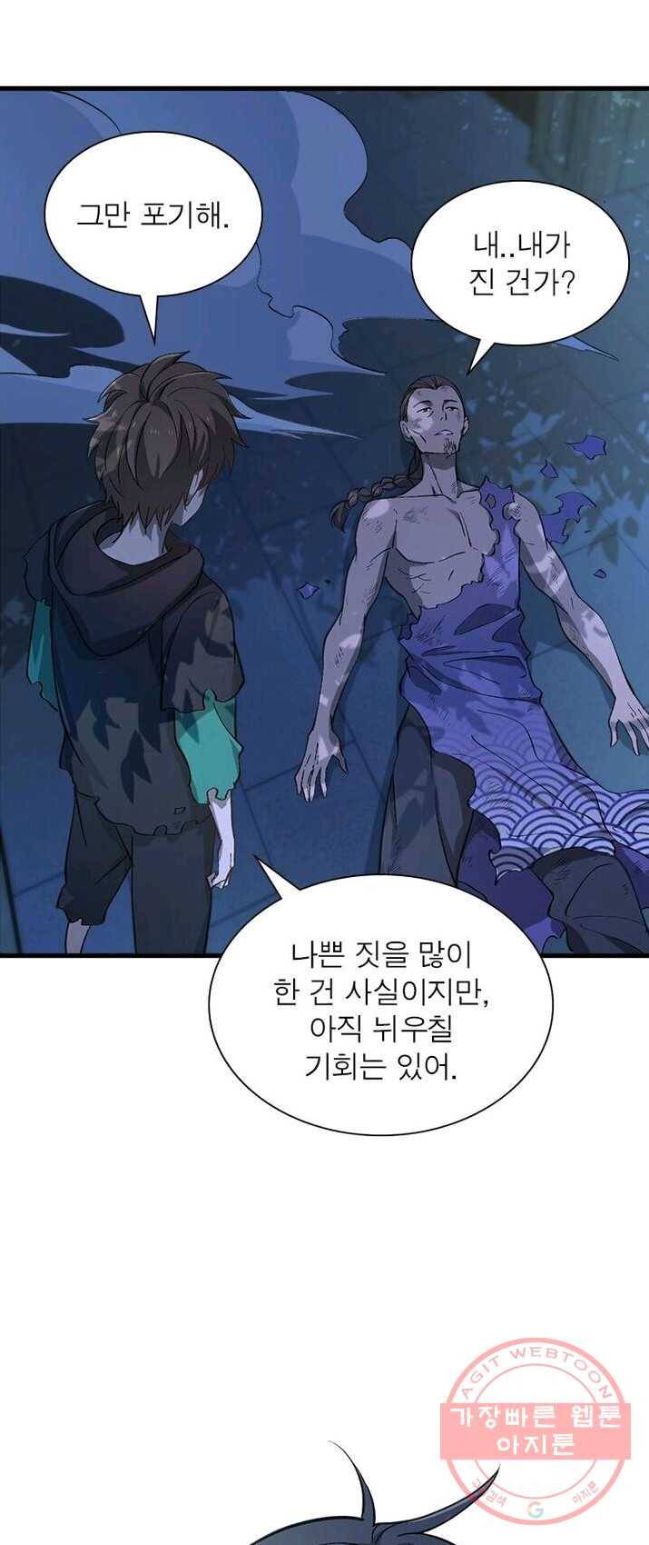 환생하여 의사로 살아남기 61화 1