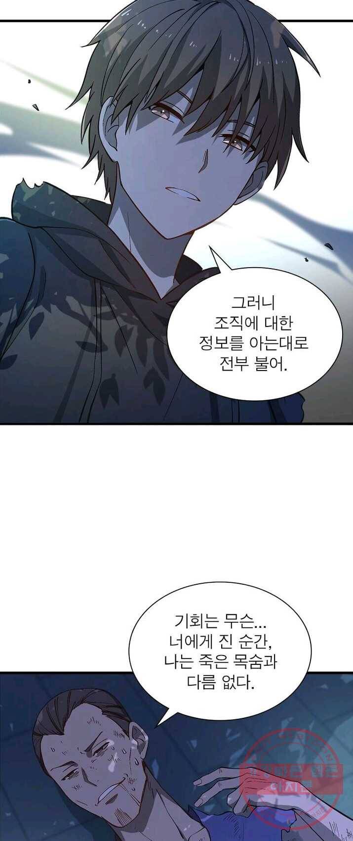 환생하여 의사로 살아남기 61화 2