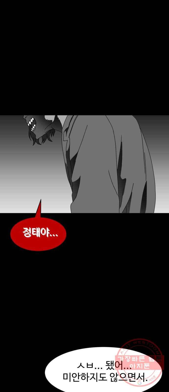먹이 3부 12화 다가오는 것들 (5) 8