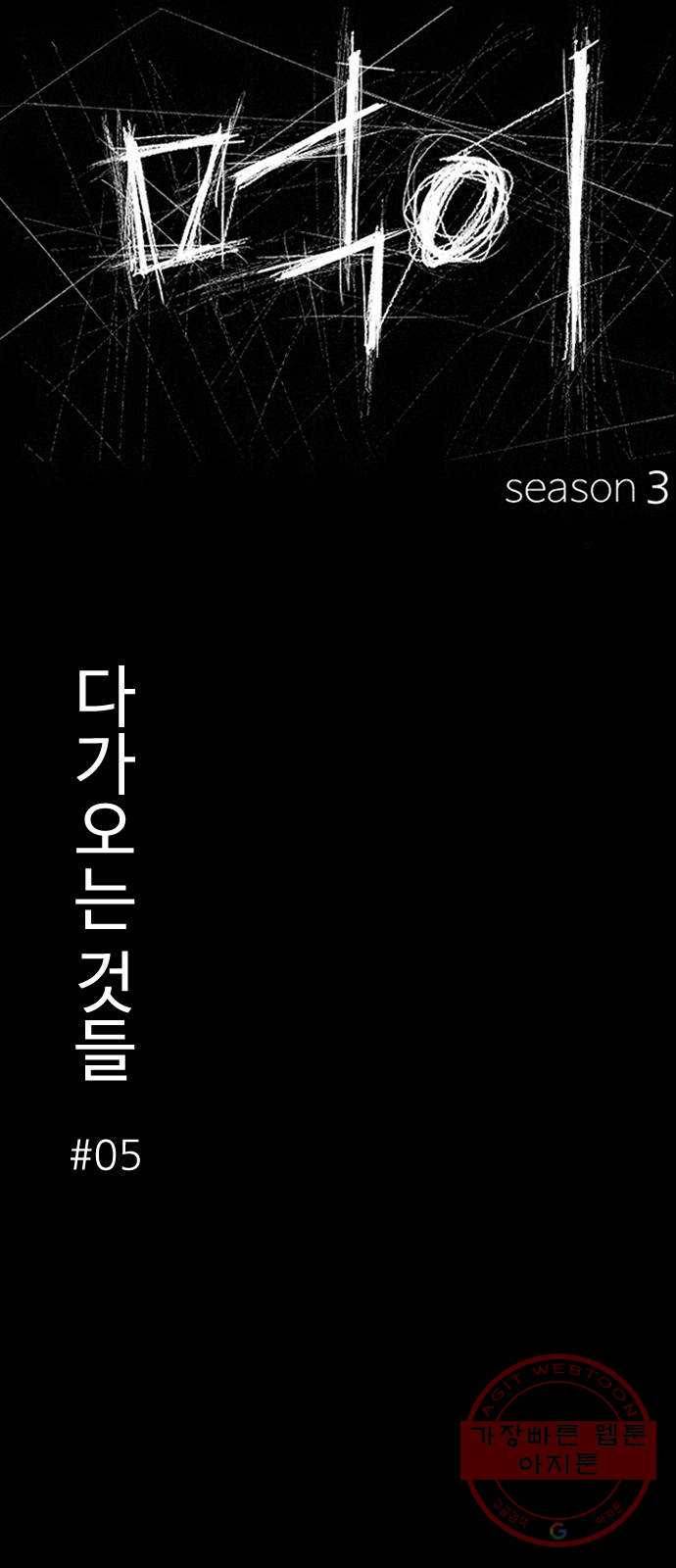 먹이 3부 12화 다가오는 것들 (5) 11