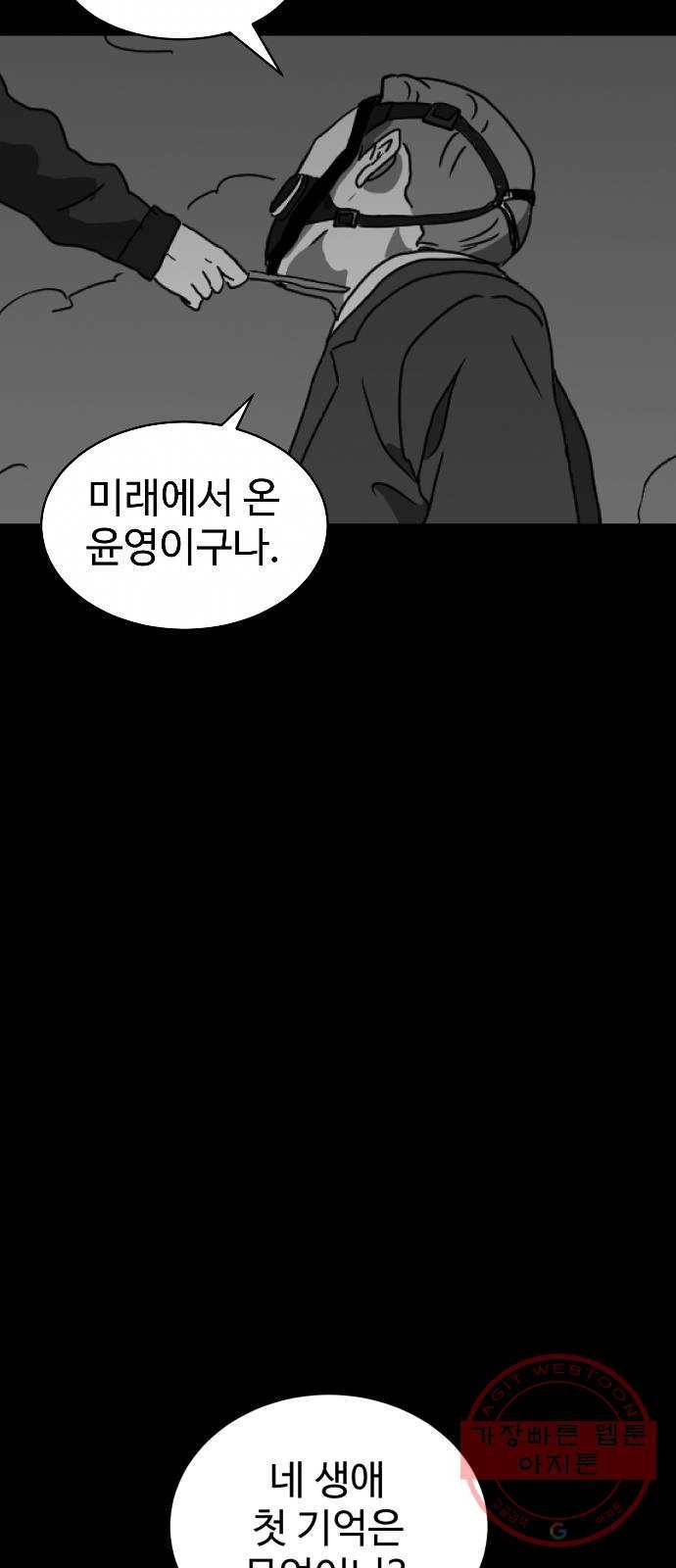 먹이 3부 12화 다가오는 것들 (5) 13