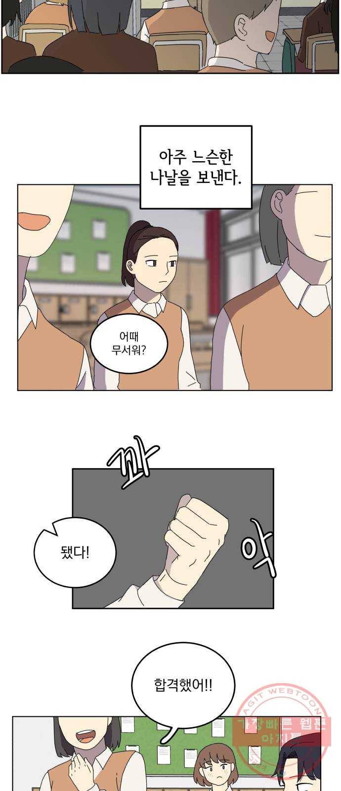 어른의 계절 42화 스무 살 3