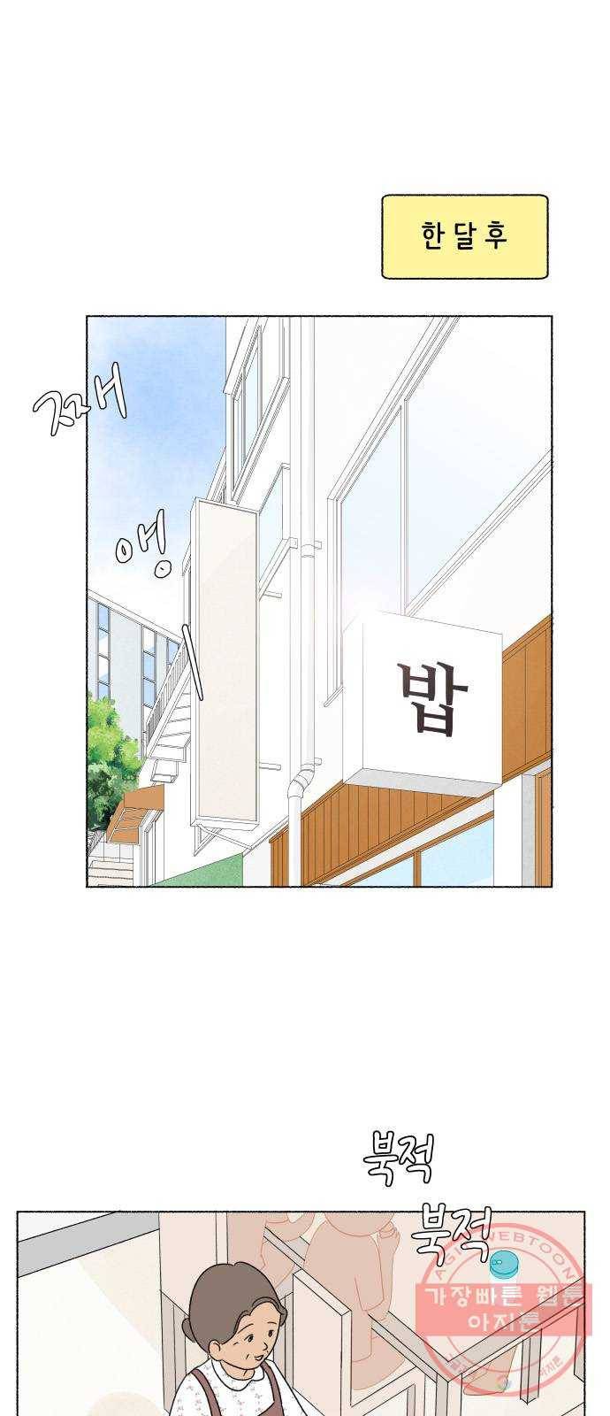 웰캄투실버라이프 52화 사랑의 조건 (6) 1