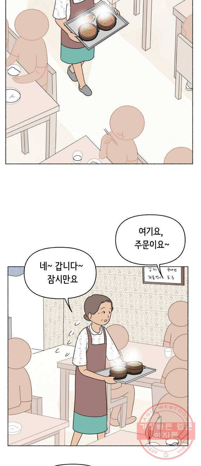 웰캄투실버라이프 52화 사랑의 조건 (6) 2