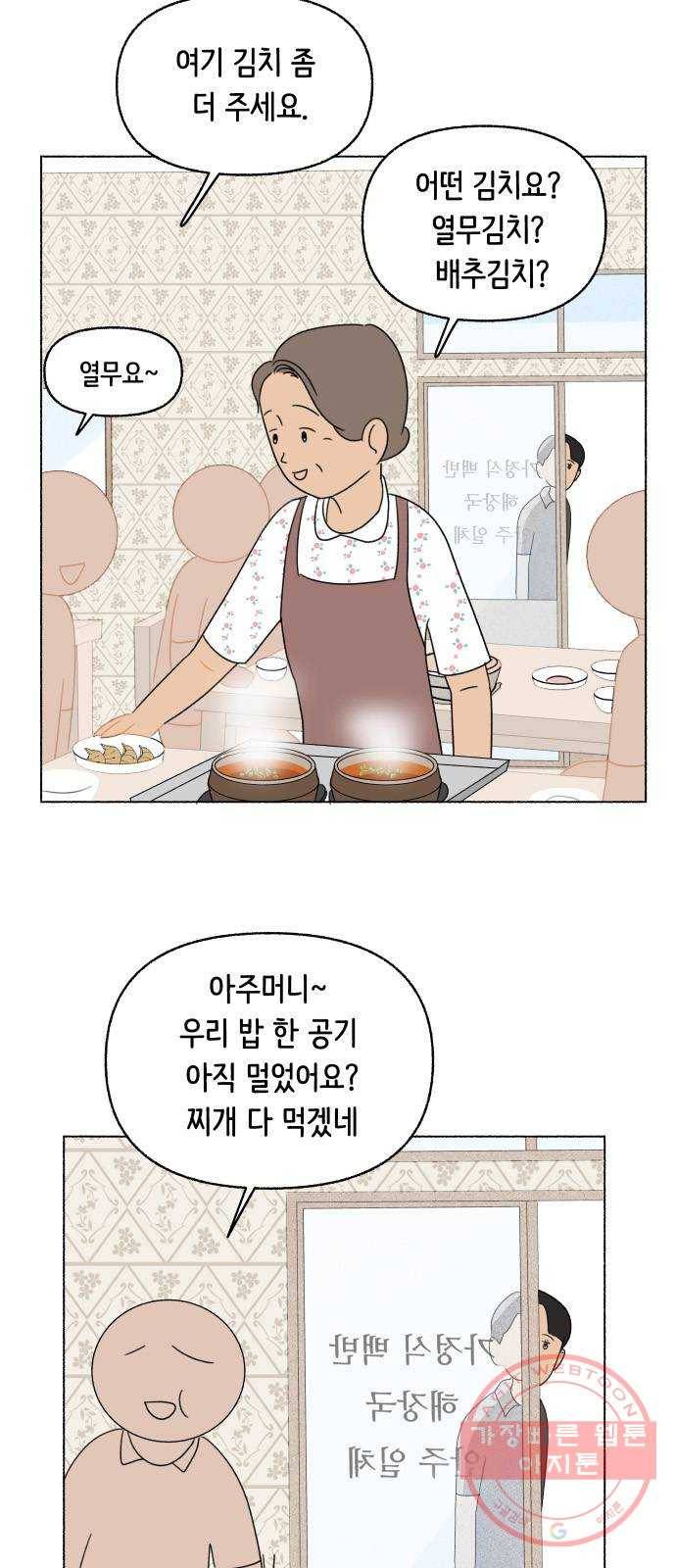 웰캄투실버라이프 52화 사랑의 조건 (6) 3