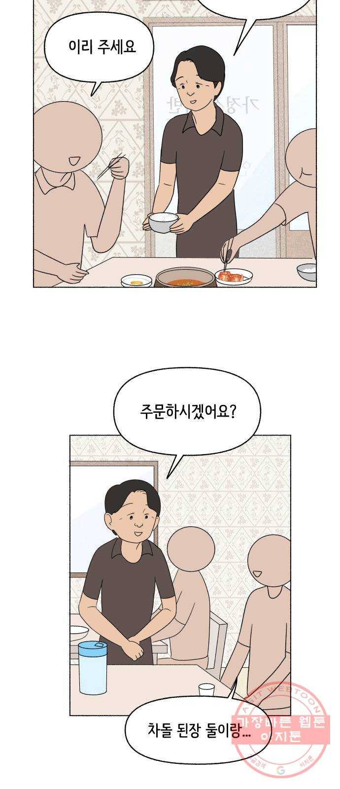 웰캄투실버라이프 52화 사랑의 조건 (6) 5