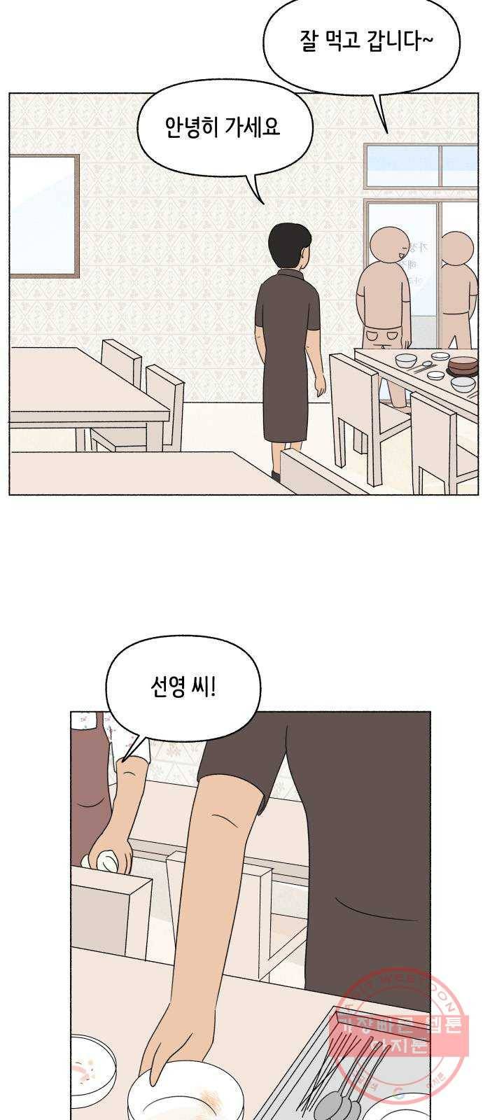 웰캄투실버라이프 52화 사랑의 조건 (6) 8