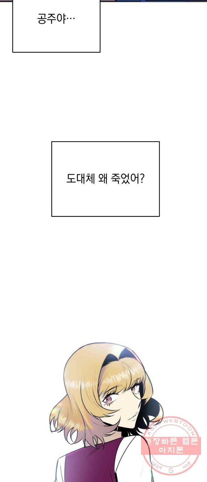 친구의 비밀계정 28화 건드리면 안 되는 것 3