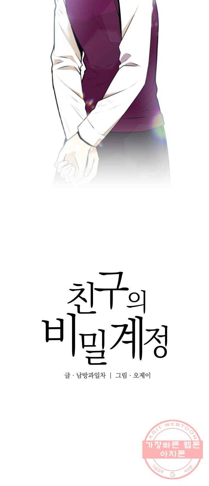 친구의 비밀계정 28화 건드리면 안 되는 것 4