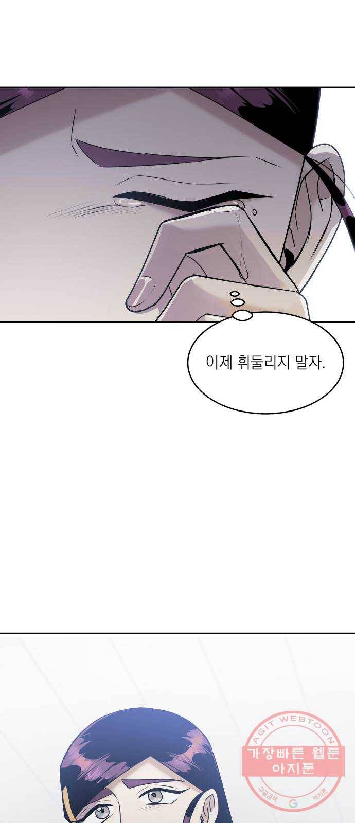 친구의 비밀계정 28화 건드리면 안 되는 것 5