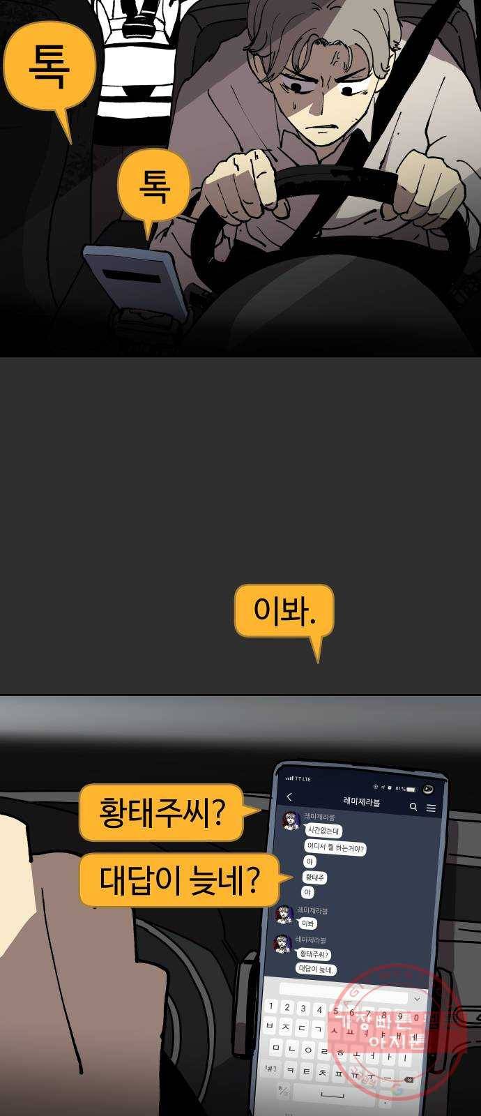2-3승강장 11화 4