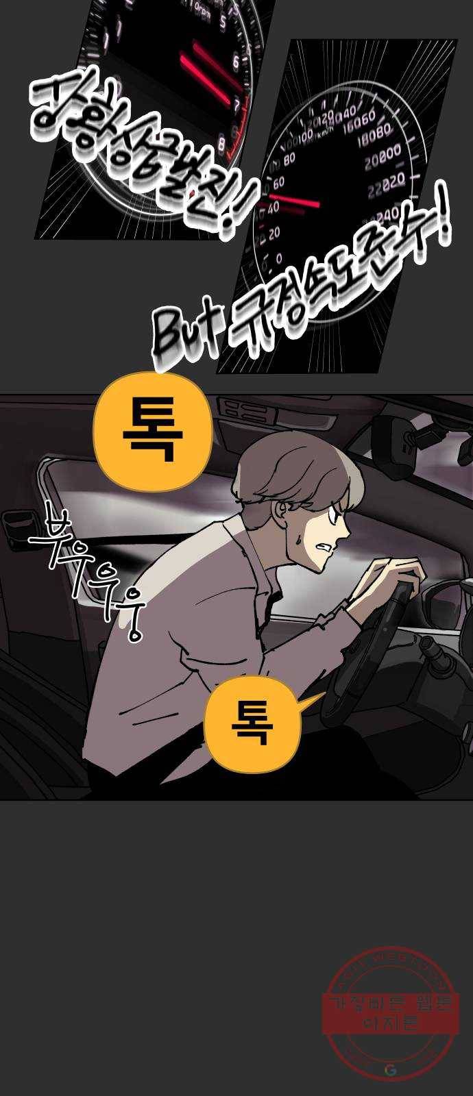 2-3승강장 11화 7