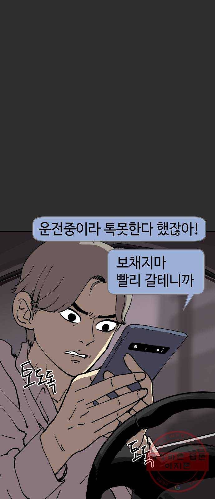 2-3승강장 11화 10