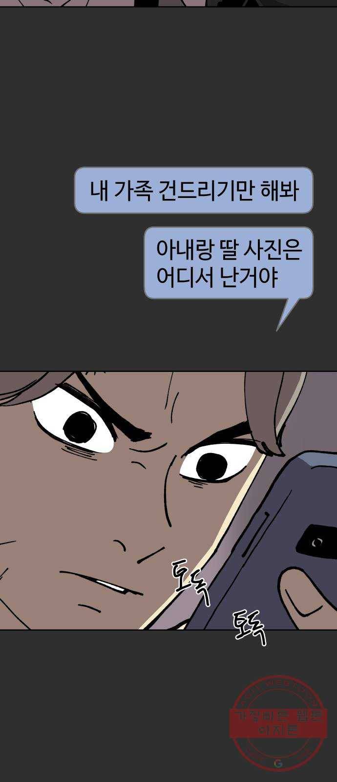 2-3승강장 11화 11