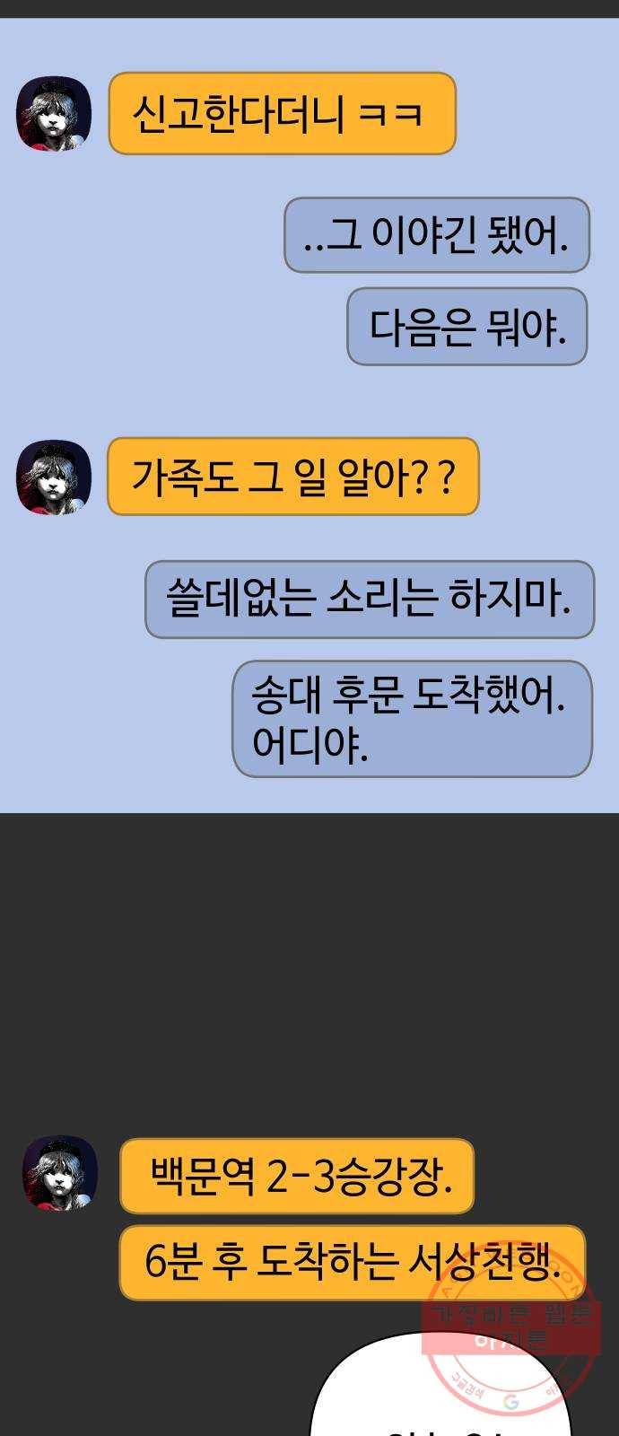 2-3승강장 11화 12