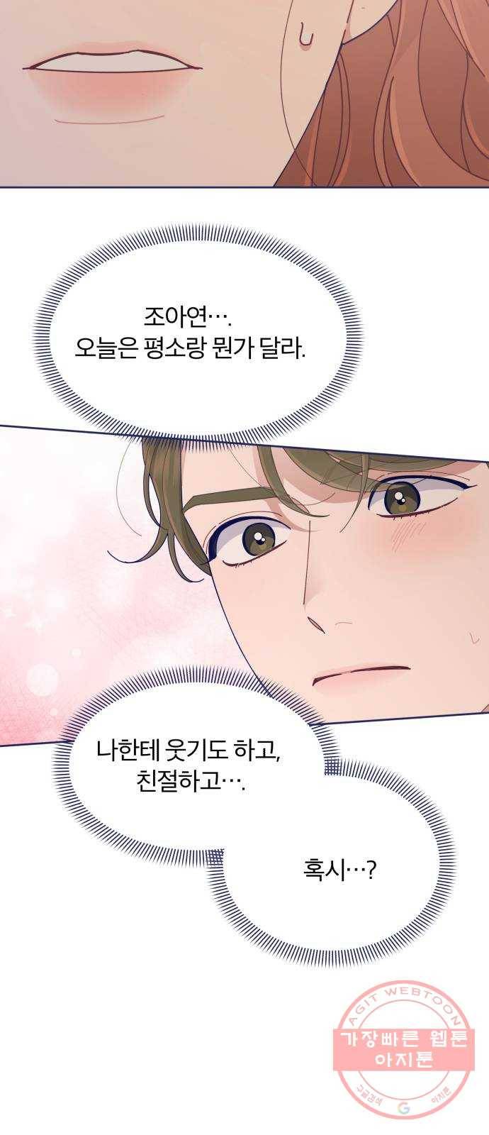 내게 필요한 NO맨스 37화. 숨 막히는 그 물음표 3