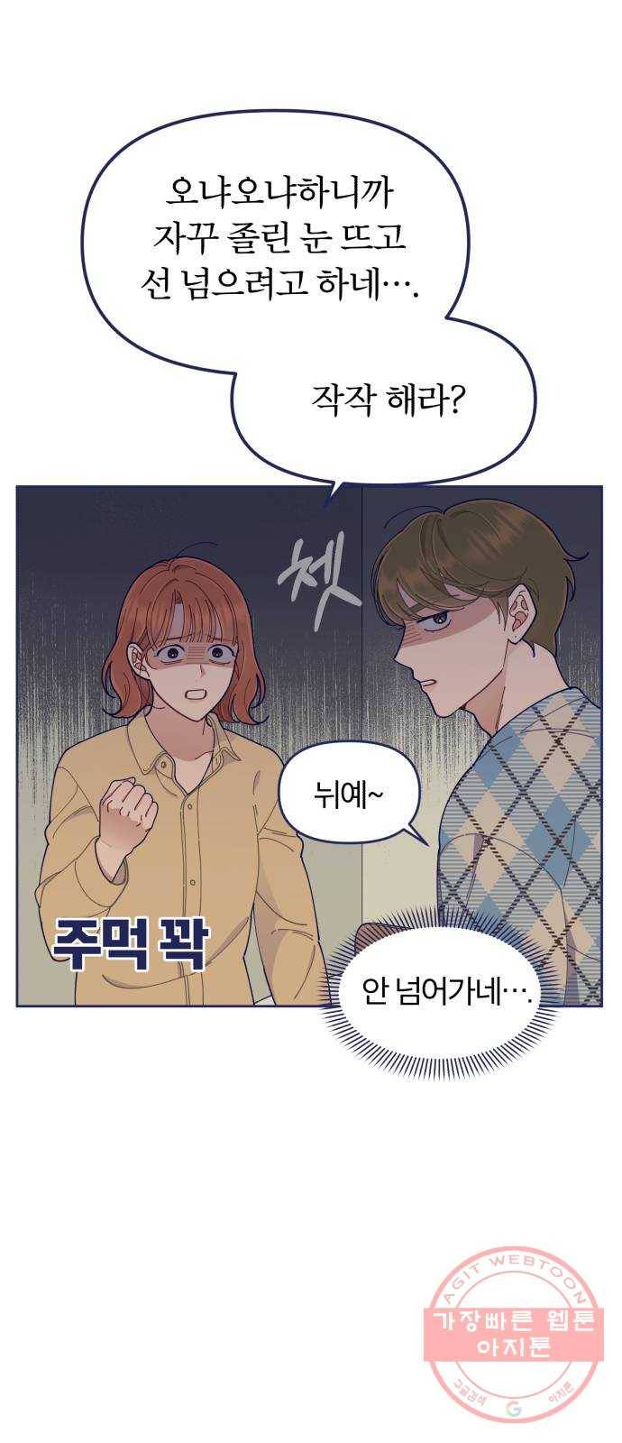 내게 필요한 NO맨스 37화. 숨 막히는 그 물음표 4