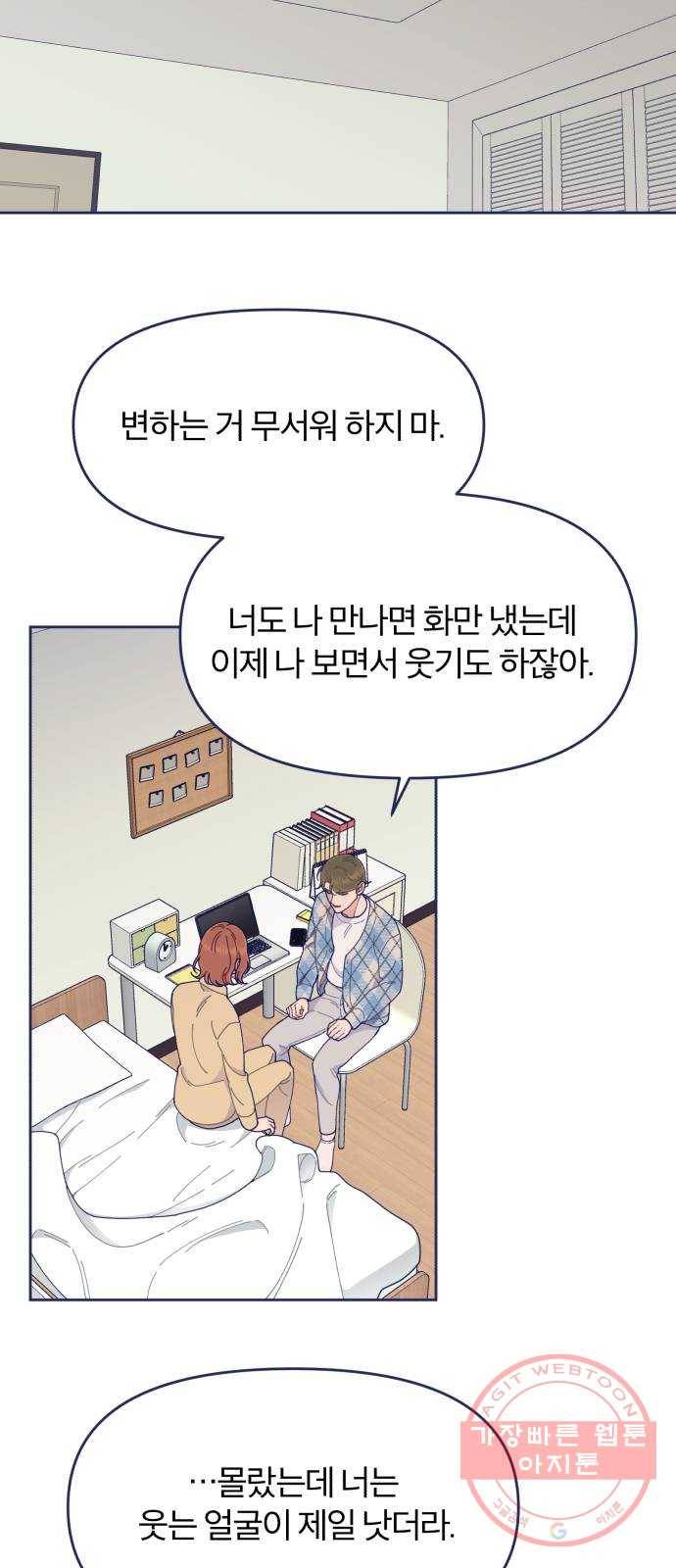 내게 필요한 NO맨스 37화. 숨 막히는 그 물음표 6