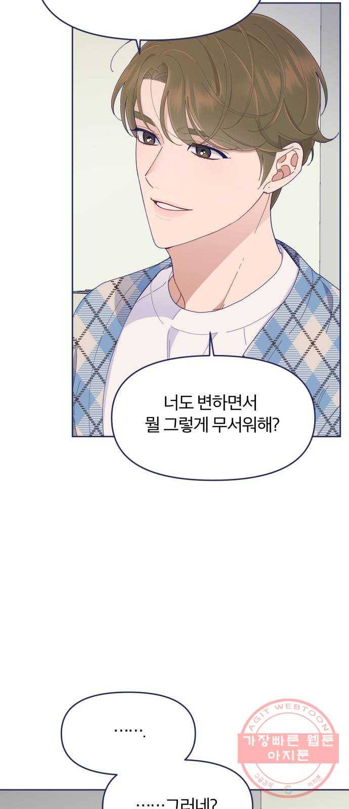 내게 필요한 NO맨스 37화. 숨 막히는 그 물음표 7
