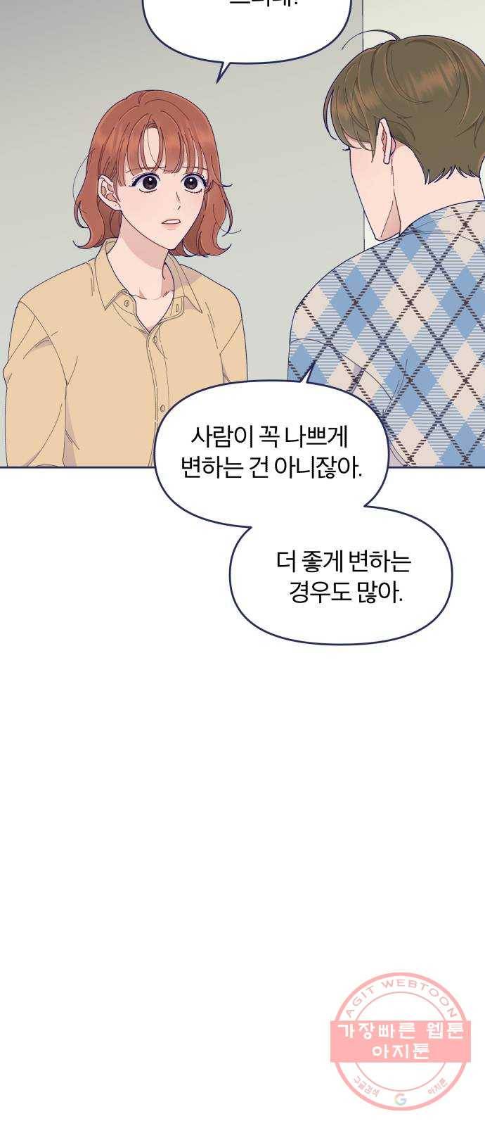내게 필요한 NO맨스 37화. 숨 막히는 그 물음표 8