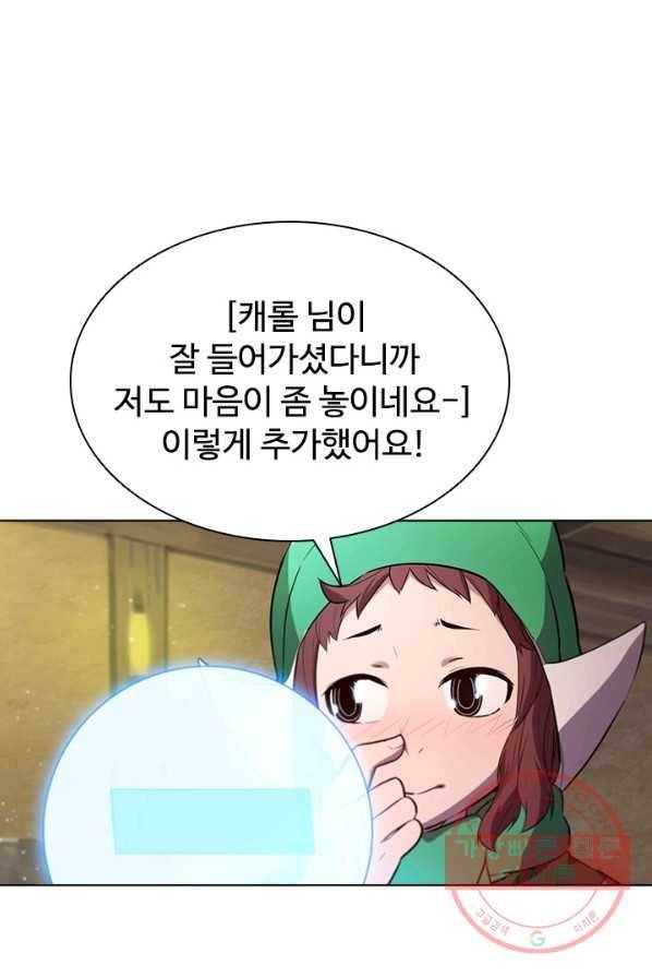 테이밍 마스터 53화 10