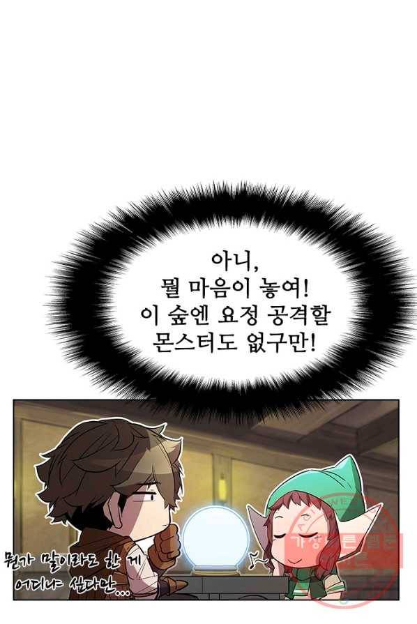 테이밍 마스터 53화 11
