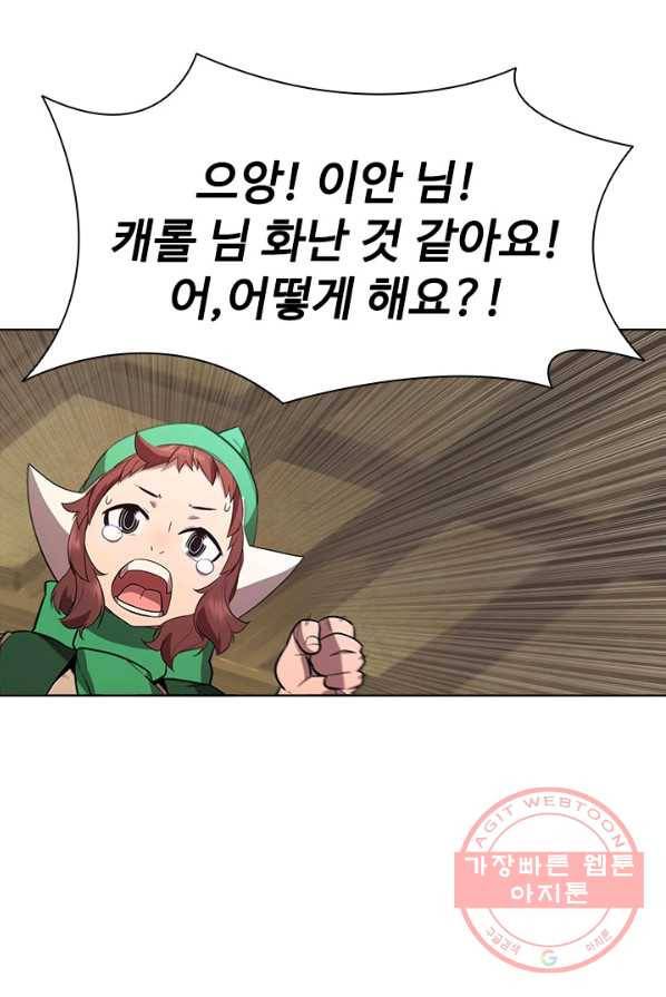 테이밍 마스터 53화 14