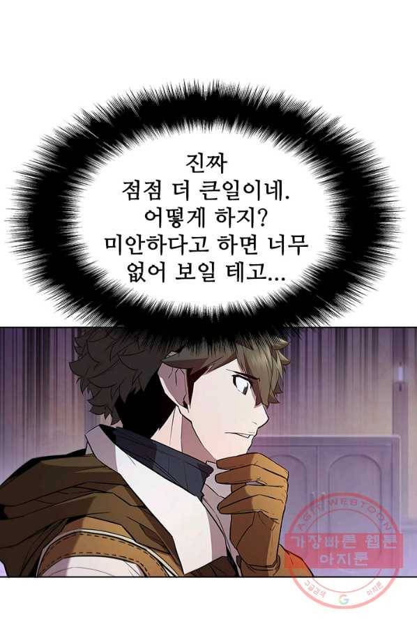 테이밍 마스터 53화 15