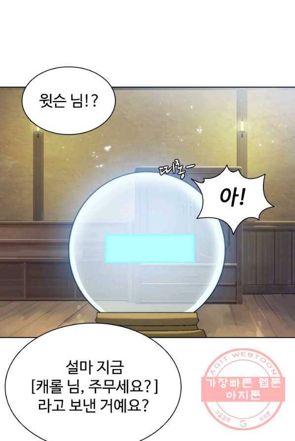 테이밍 마스터 53화 17