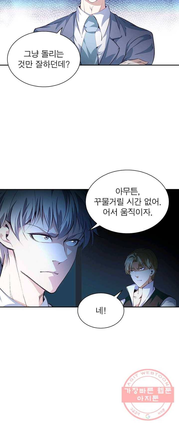 망나니 하산하다 70화 9