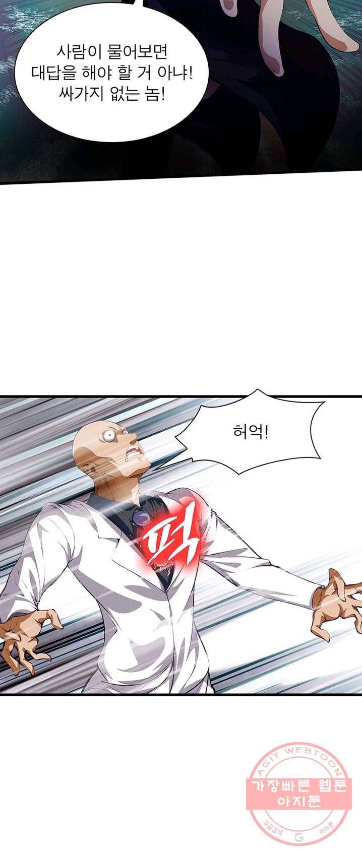 망나니 하산하다 70화 20