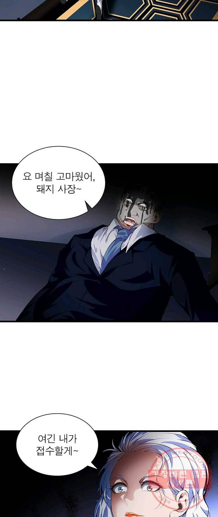 망나니 하산하다 70화 22