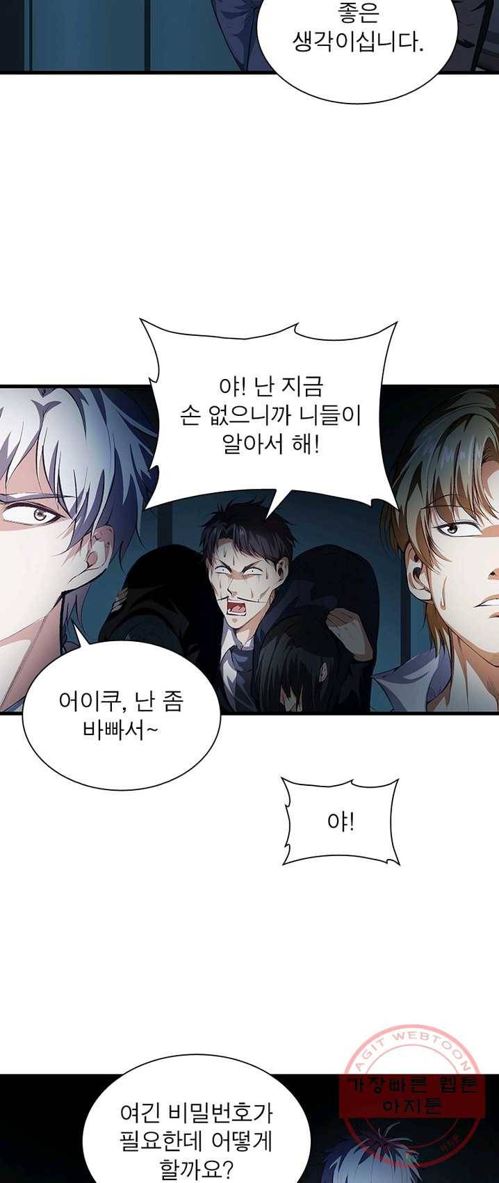망나니 하산하다 70화 28