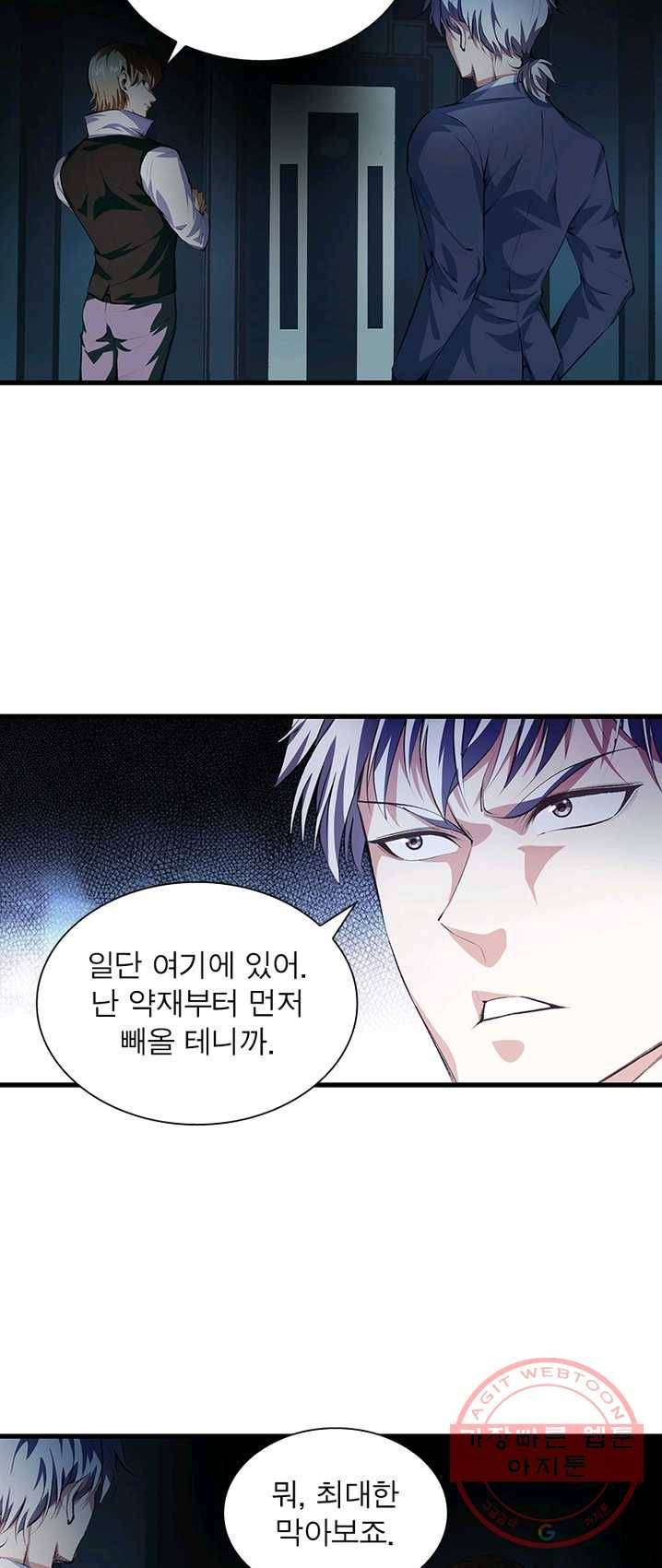 망나니 하산하다 70화 29