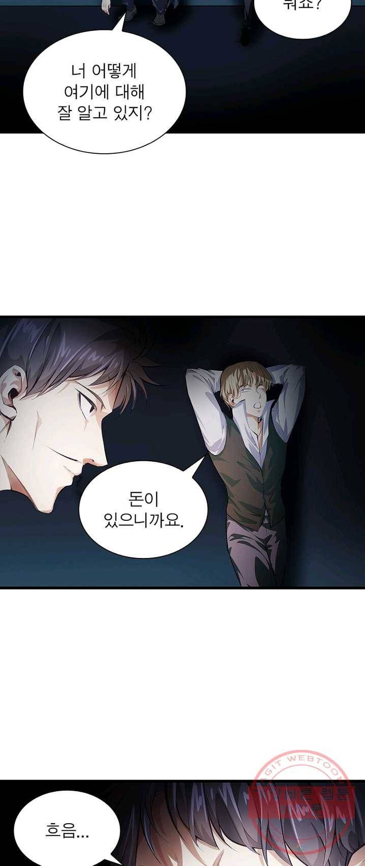 망나니 하산하다 70화 31