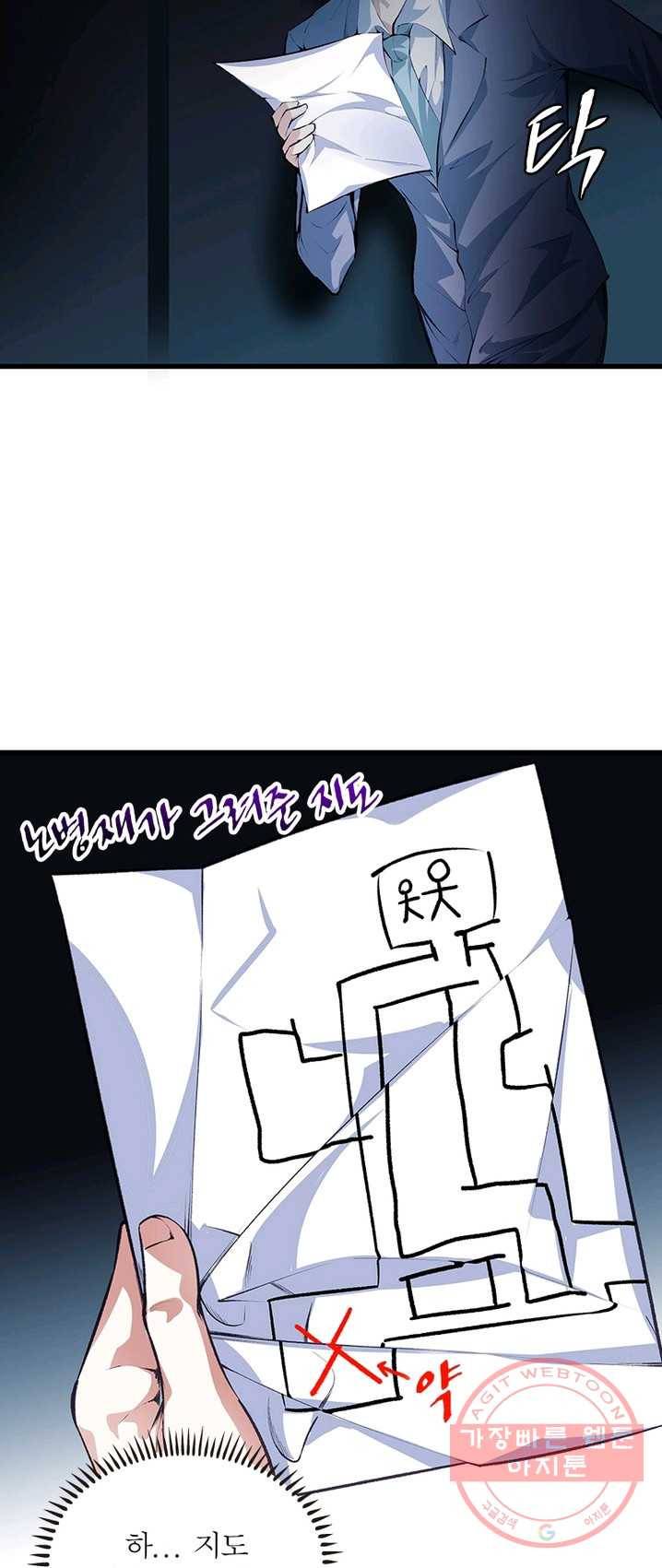 망나니 하산하다 70화 33