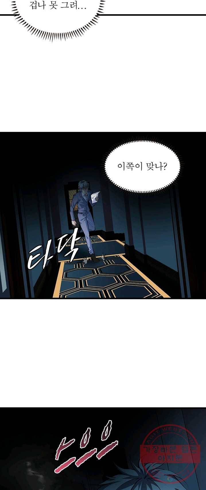 망나니 하산하다 70화 34