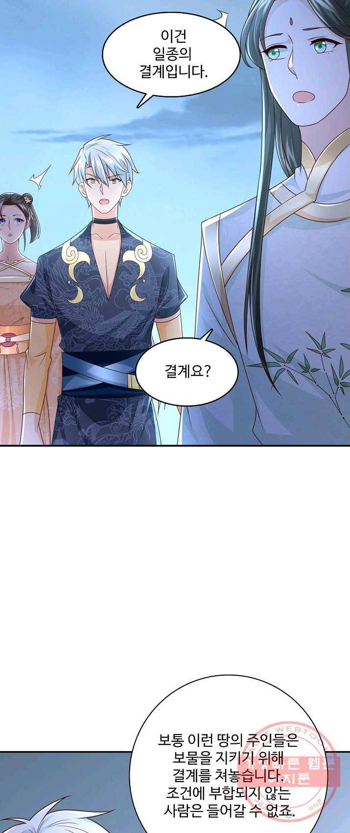 지존중생 72화 7