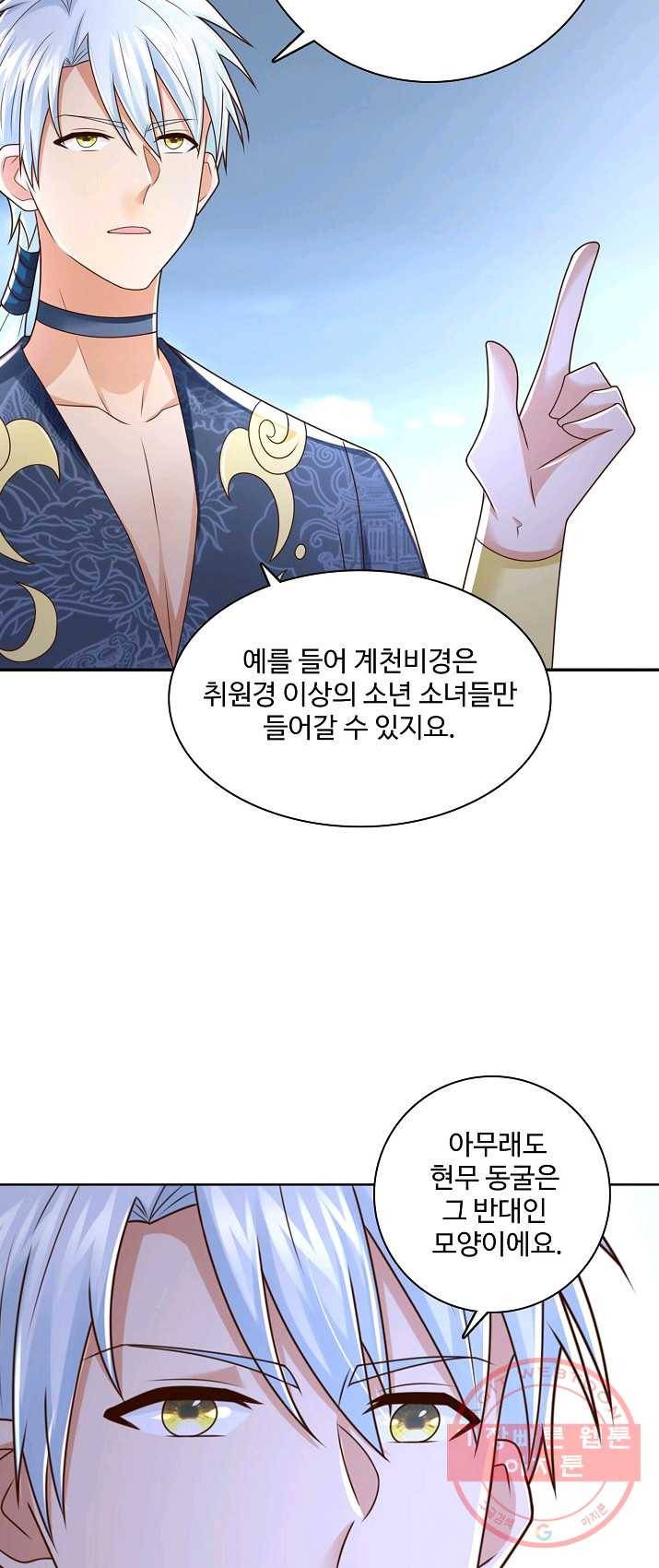 지존중생 72화 8