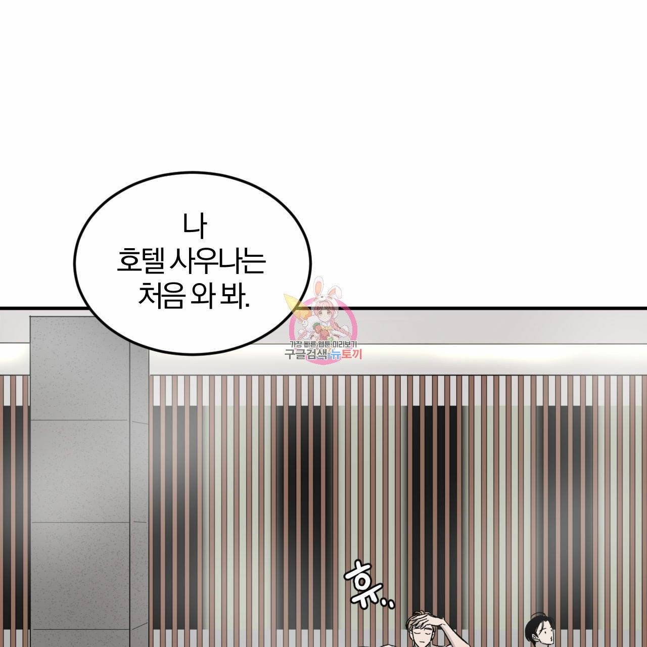 유성의 궤도 20화 1