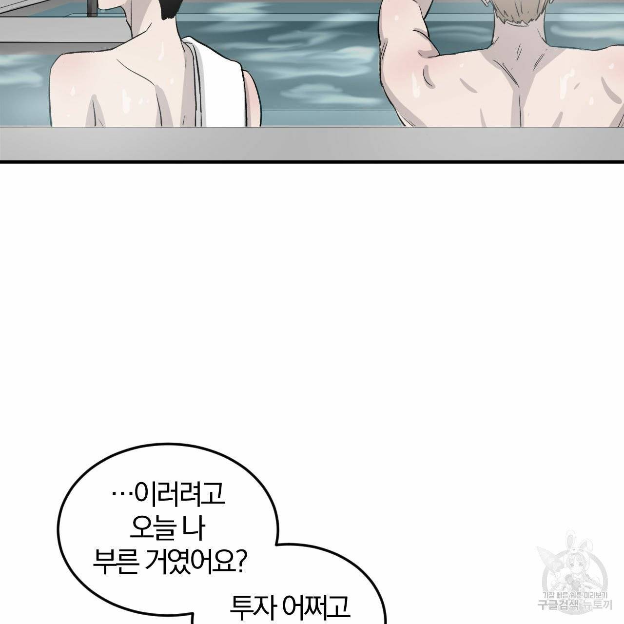 유성의 궤도 20화 3